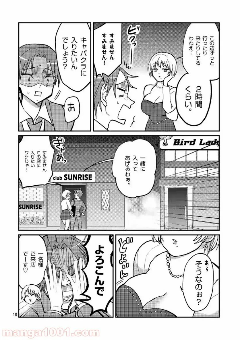 ヒマチの嬢王 - 第83話 - Page 16