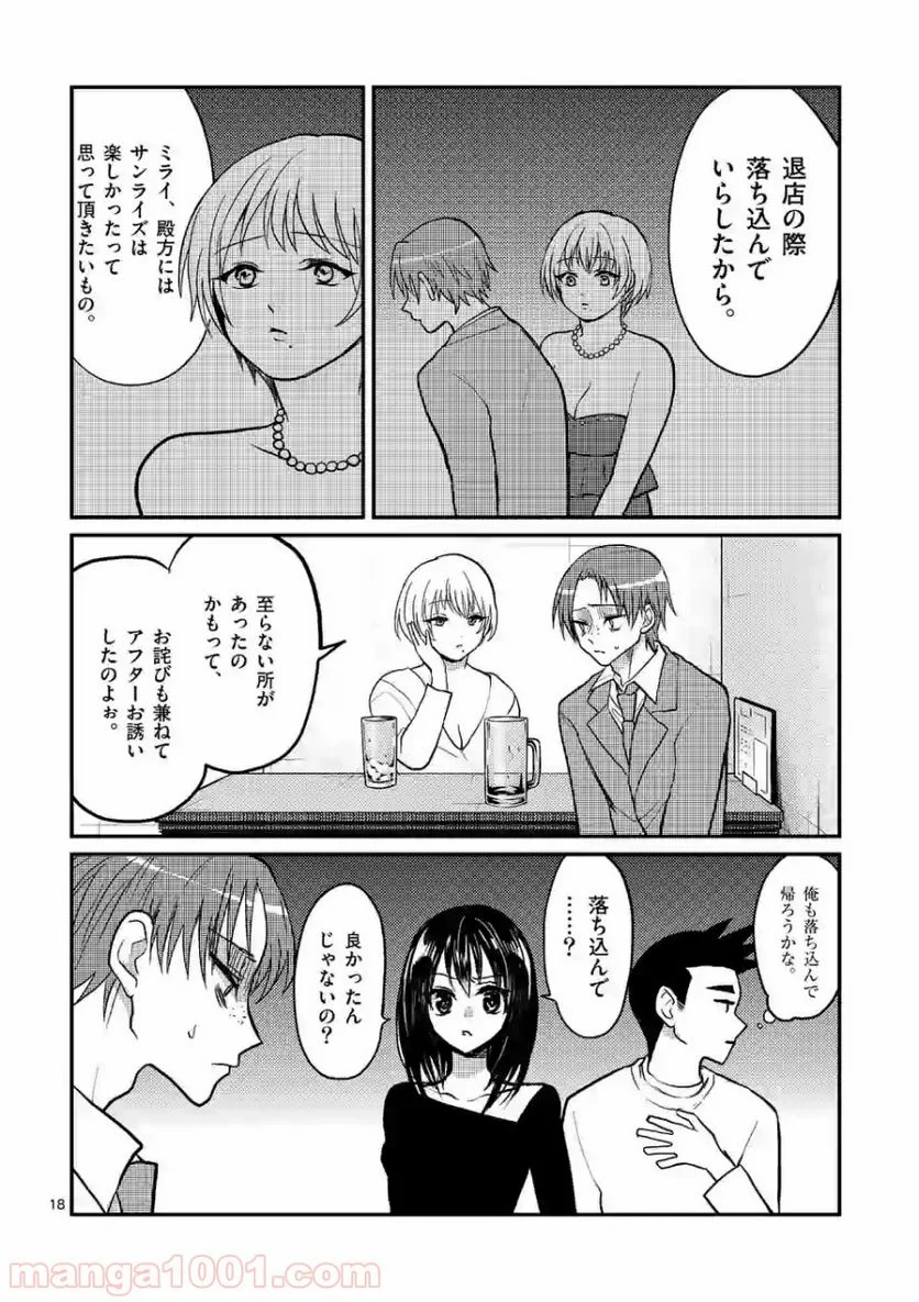 ヒマチの嬢王 - 第83話 - Page 18