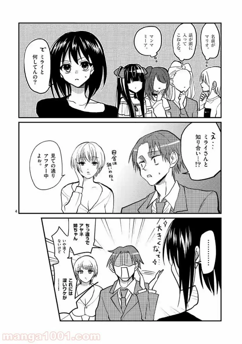 ヒマチの嬢王 - 第83話 - Page 4