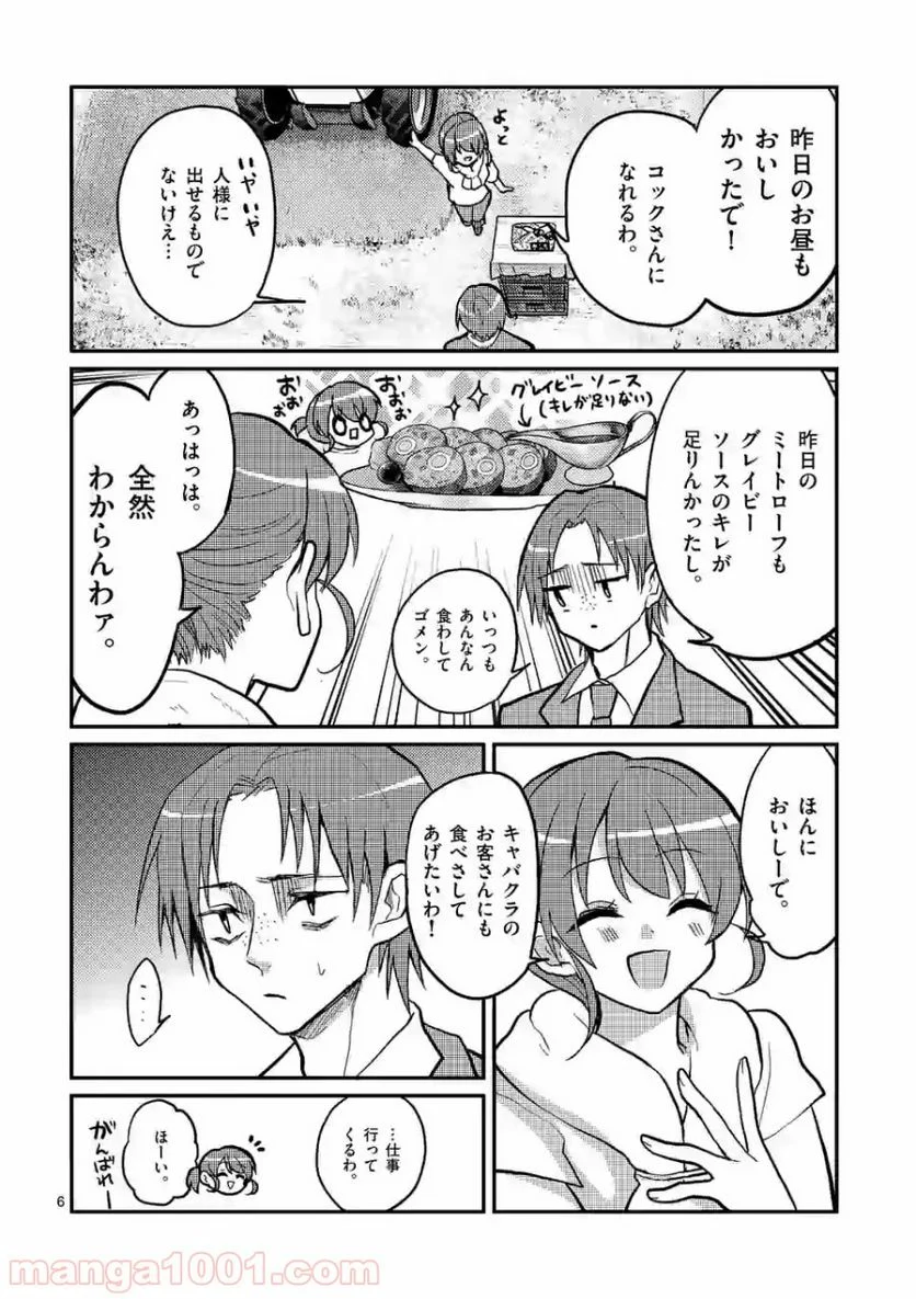 ヒマチの嬢王 - 第83話 - Page 6