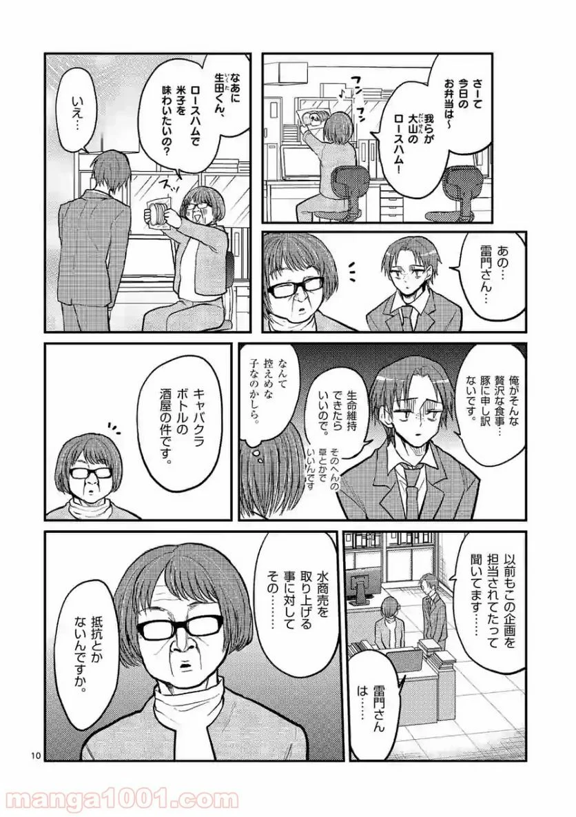 ヒマチの嬢王 - 第83話 - Page 10