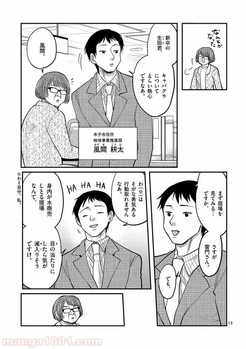 ヒマチの嬢王 - 第84話 - Page 13