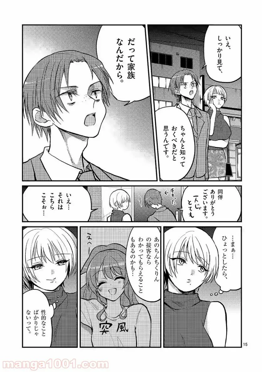 ヒマチの嬢王 - 第84話 - Page 15