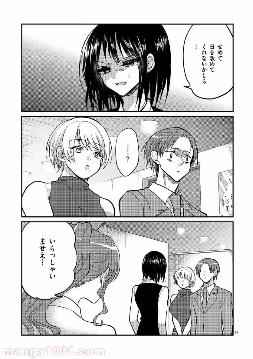 ヒマチの嬢王 - 第84話 - Page 17