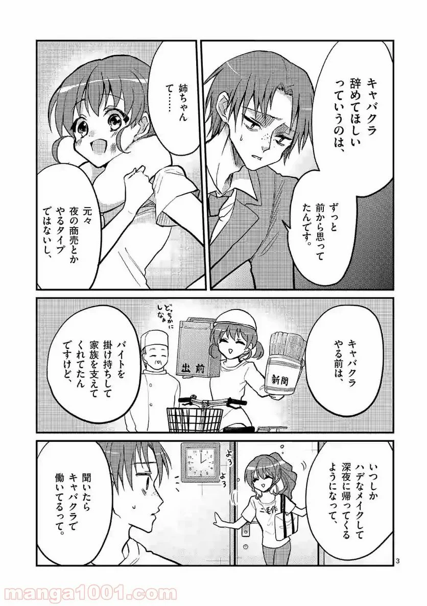 ヒマチの嬢王 - 第84話 - Page 3