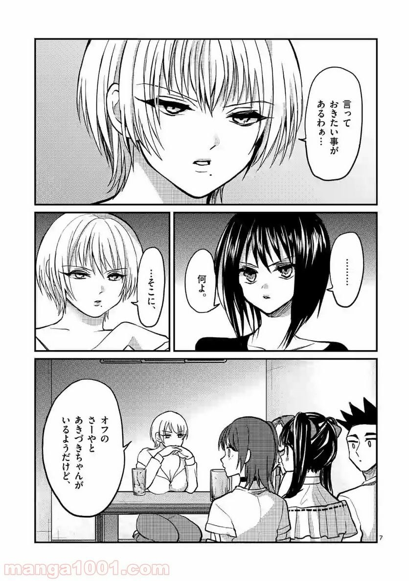 ヒマチの嬢王 - 第84話 - Page 7