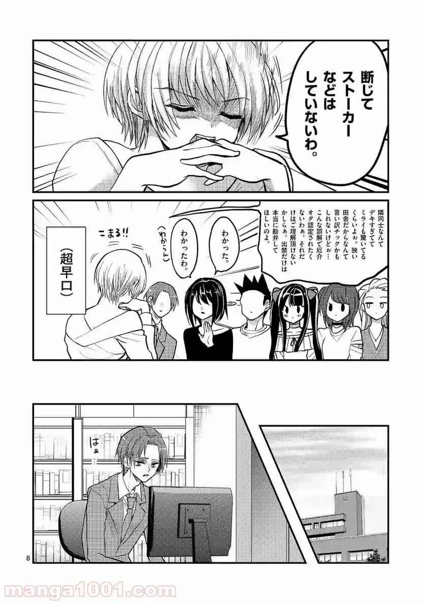 ヒマチの嬢王 - 第84話 - Page 8