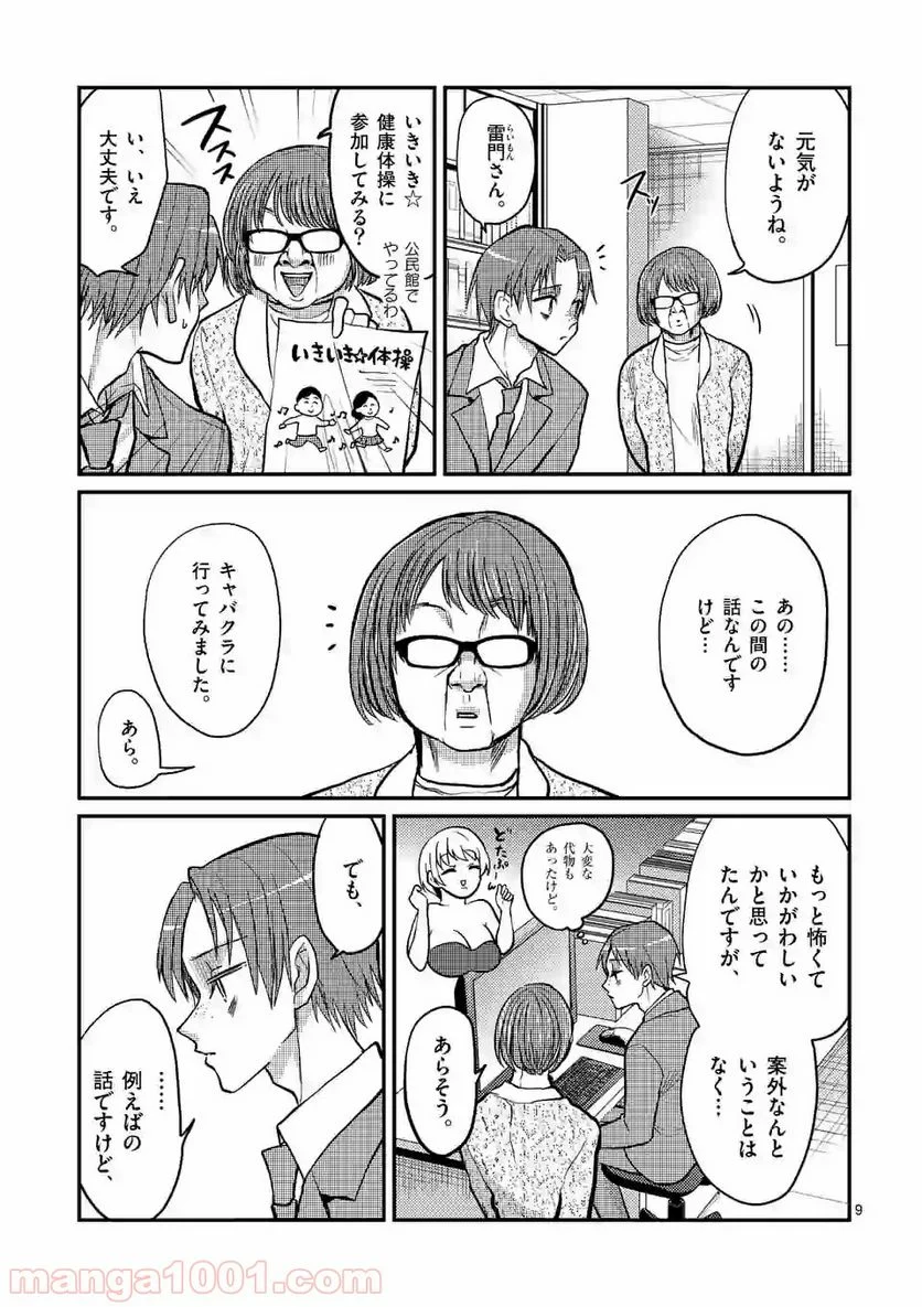 ヒマチの嬢王 - 第84話 - Page 9