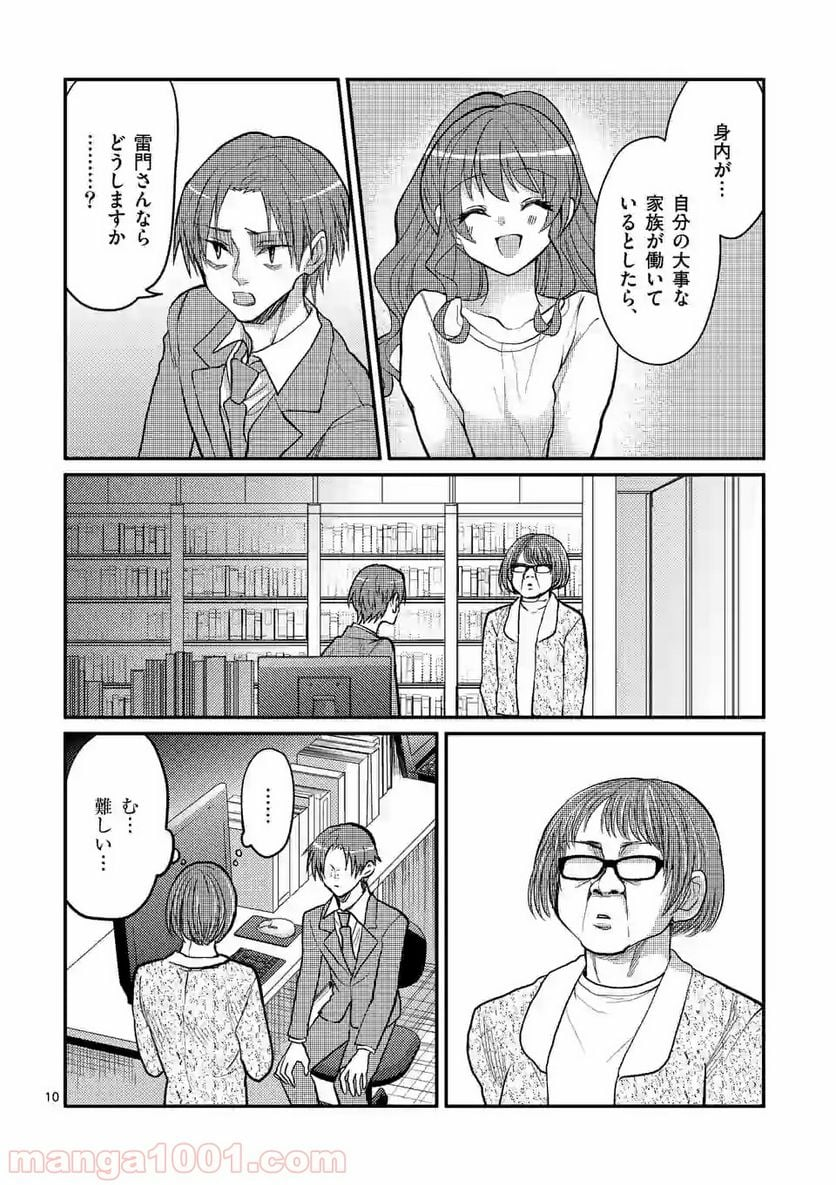 ヒマチの嬢王 - 第84話 - Page 10