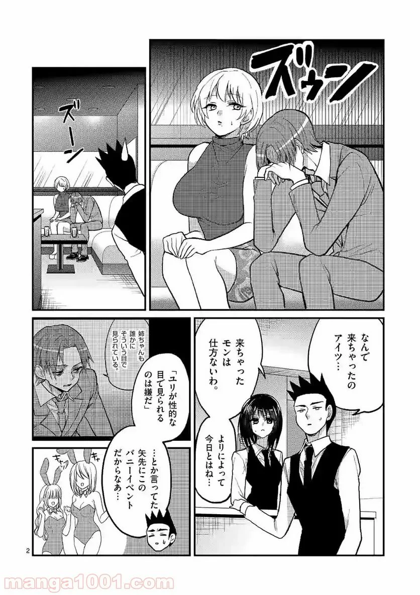 ヒマチの嬢王 - 第85話 - Page 2