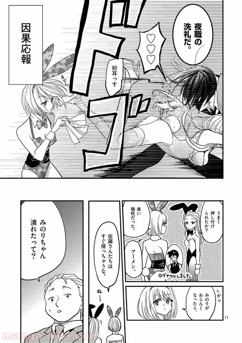 ヒマチの嬢王 - 第85話 - Page 11