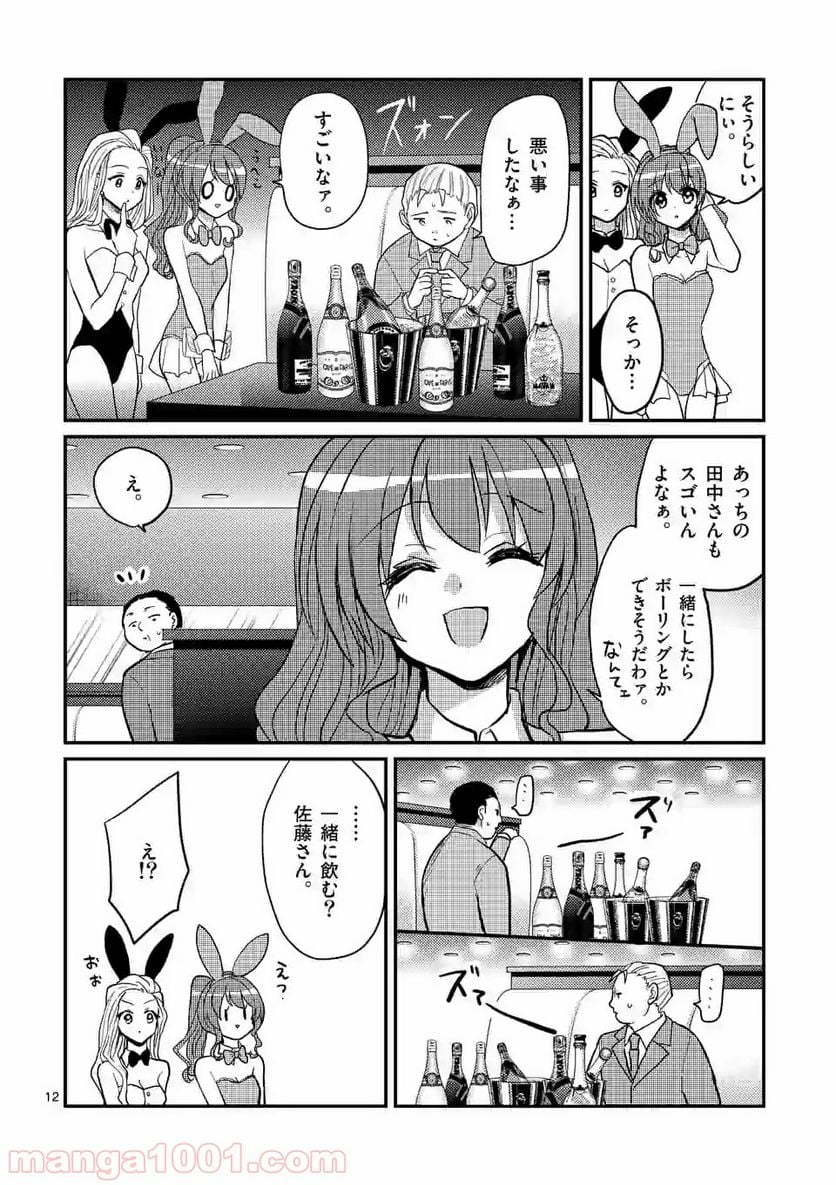 ヒマチの嬢王 - 第85話 - Page 12