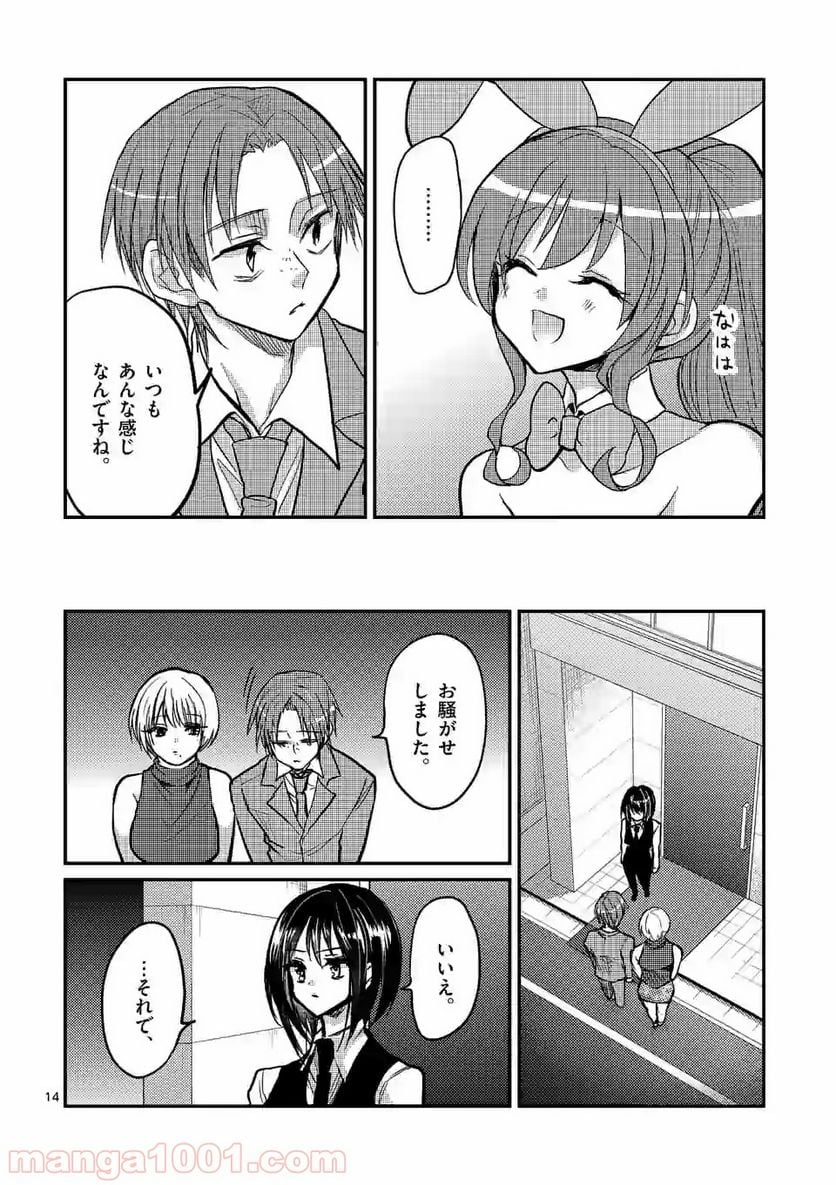 ヒマチの嬢王 - 第85話 - Page 14