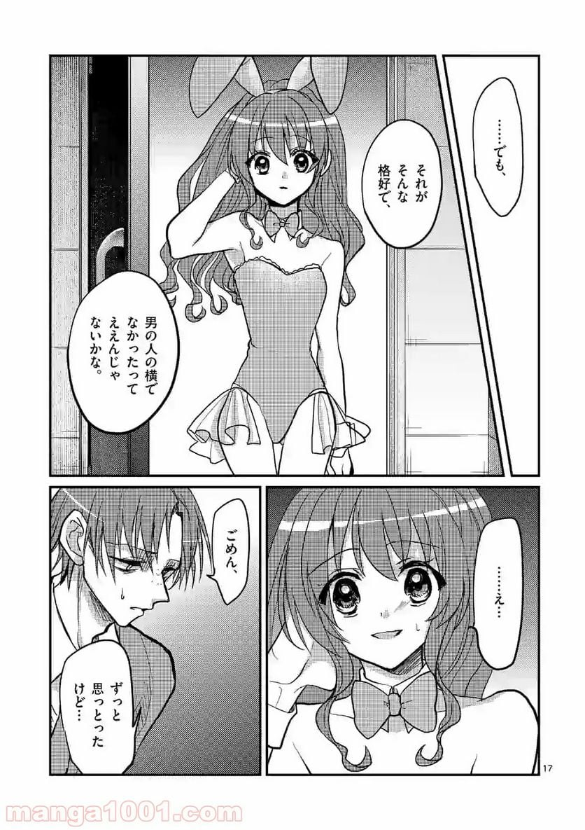 ヒマチの嬢王 - 第85話 - Page 17