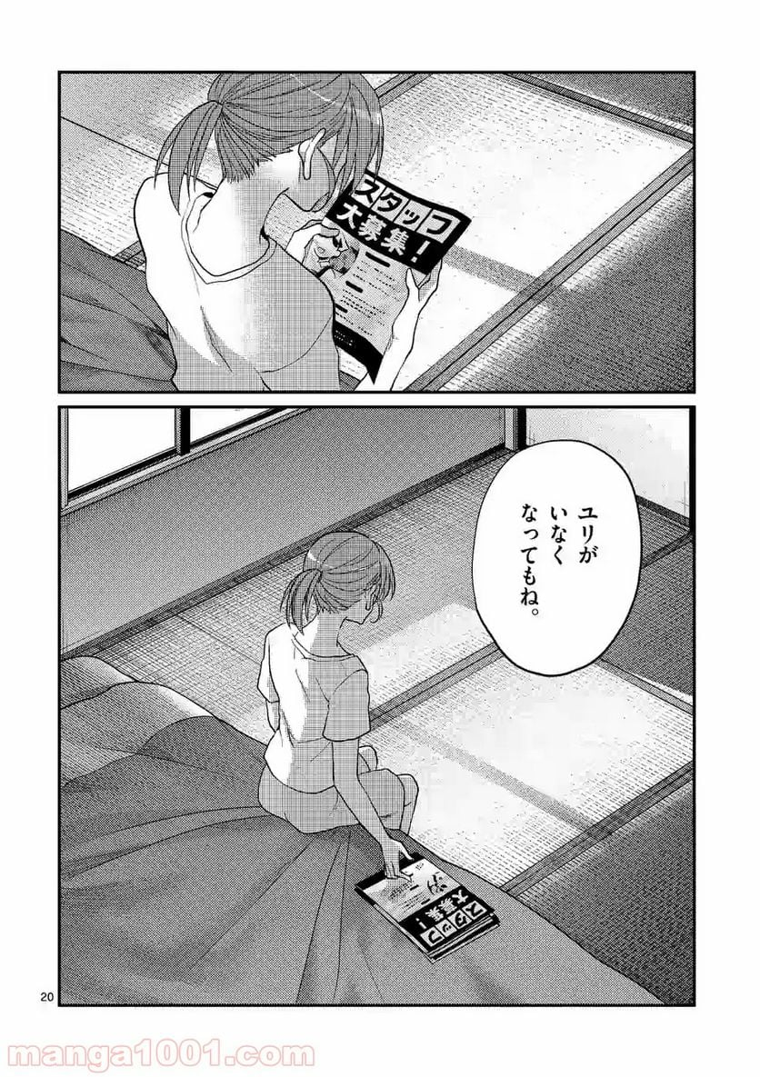 ヒマチの嬢王 - 第85話 - Page 20