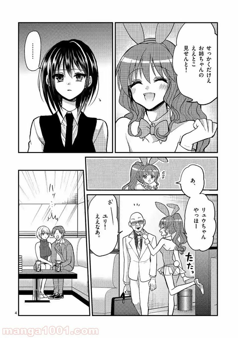 ヒマチの嬢王 - 第85話 - Page 4