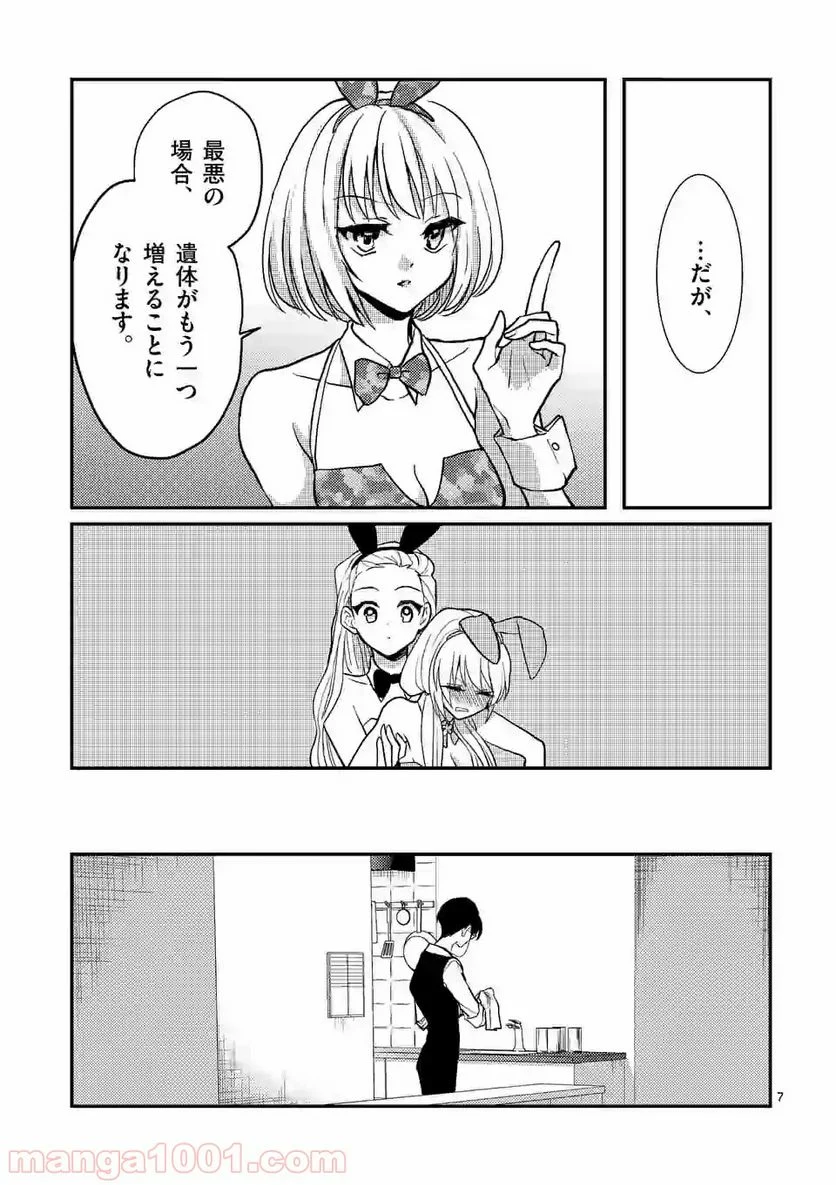 ヒマチの嬢王 - 第85話 - Page 7