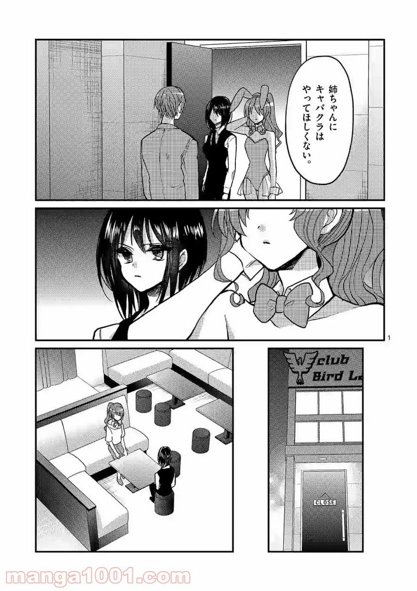 ヒマチの嬢王 - 第86話 - Page 1