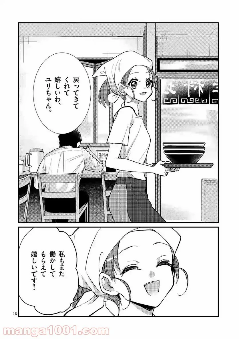 ヒマチの嬢王 - 第86話 - Page 16