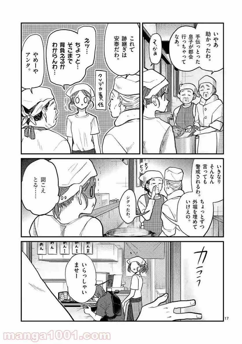 ヒマチの嬢王 - 第86話 - Page 17