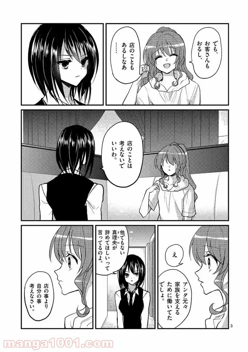 ヒマチの嬢王 - 第86話 - Page 3