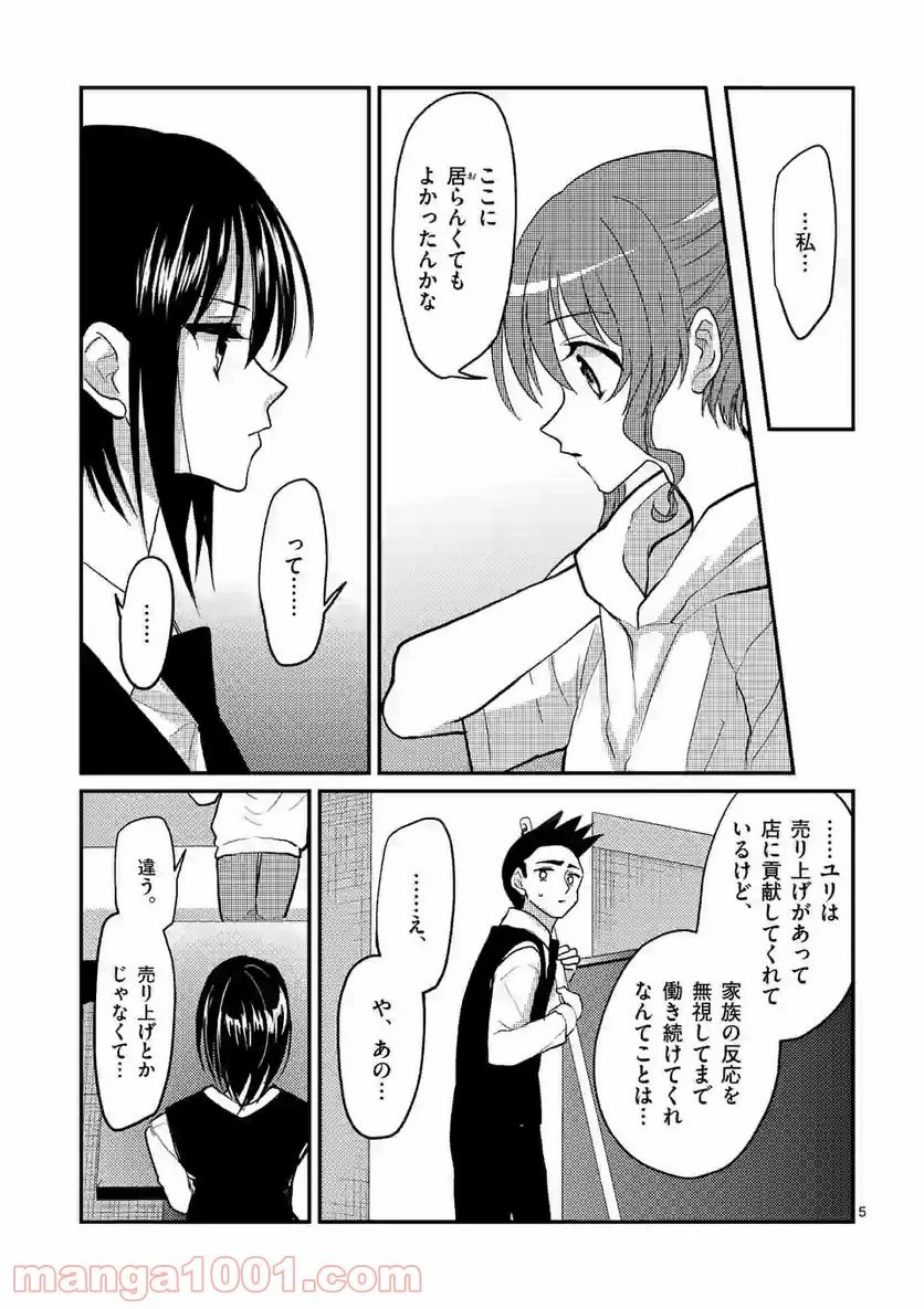 ヒマチの嬢王 - 第86話 - Page 5