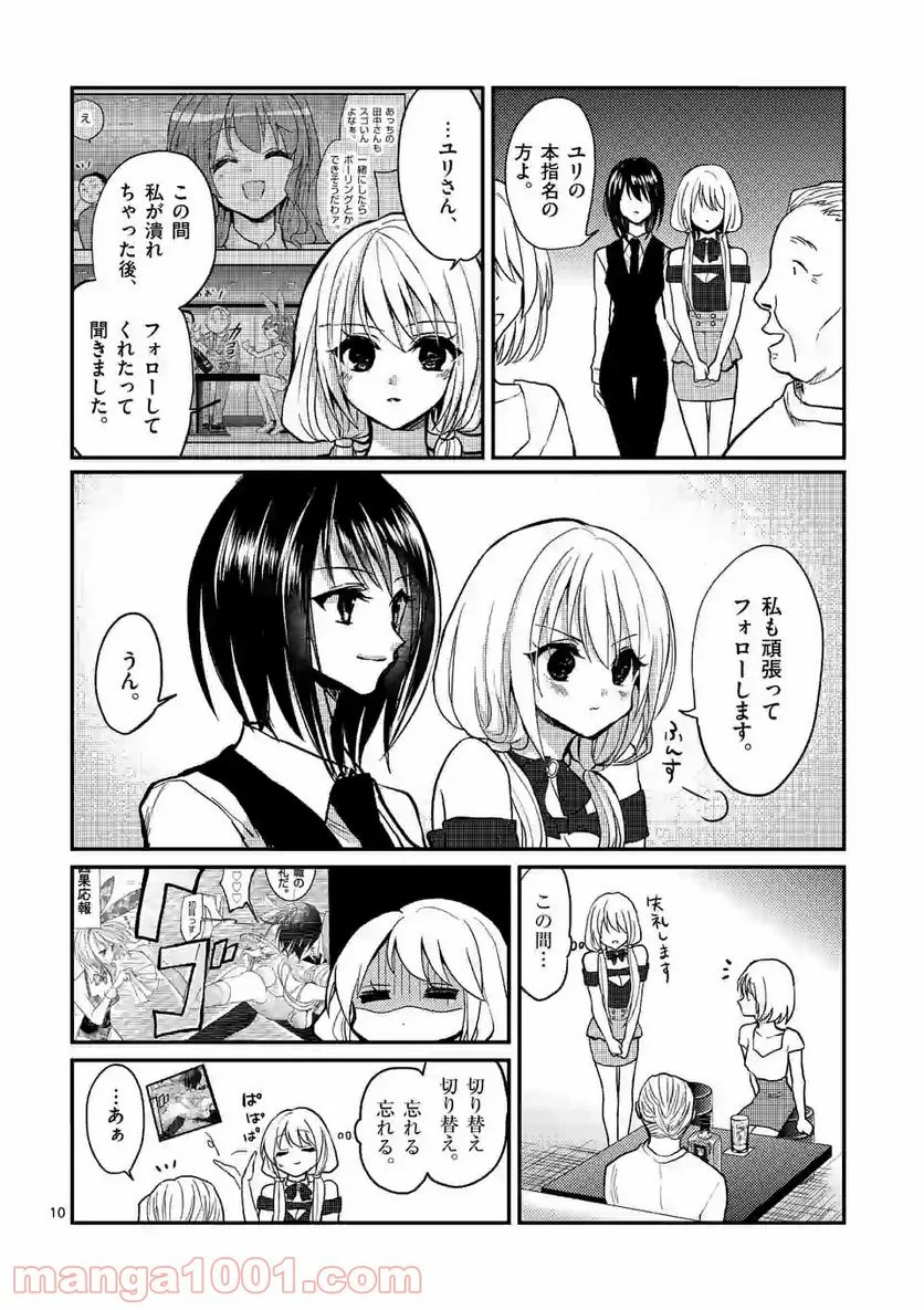 ヒマチの嬢王 - 第86話 - Page 10