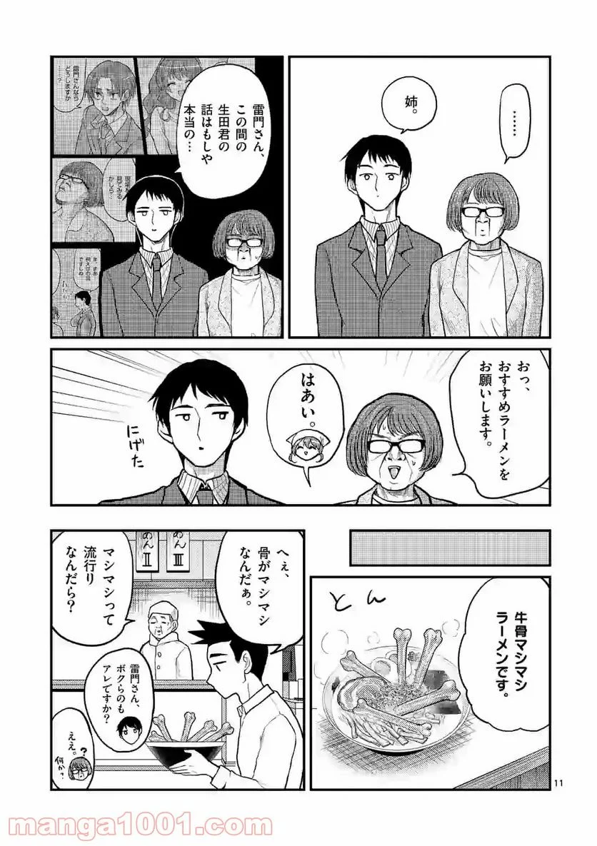 ヒマチの嬢王 - 第87話 - Page 11