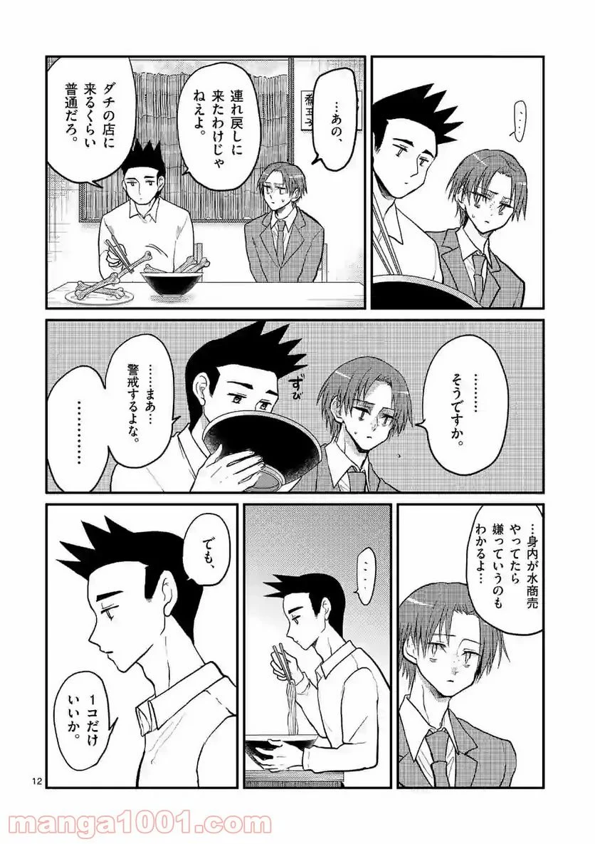 ヒマチの嬢王 - 第87話 - Page 12