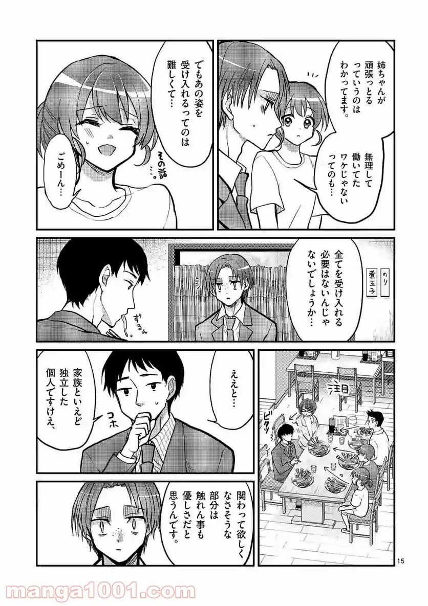 ヒマチの嬢王 - 第87話 - Page 15