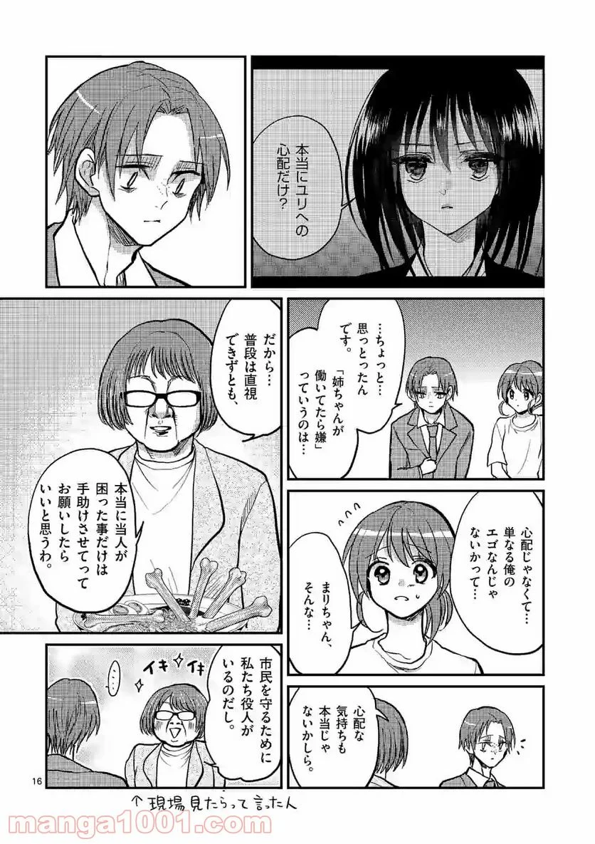 ヒマチの嬢王 - 第87話 - Page 16