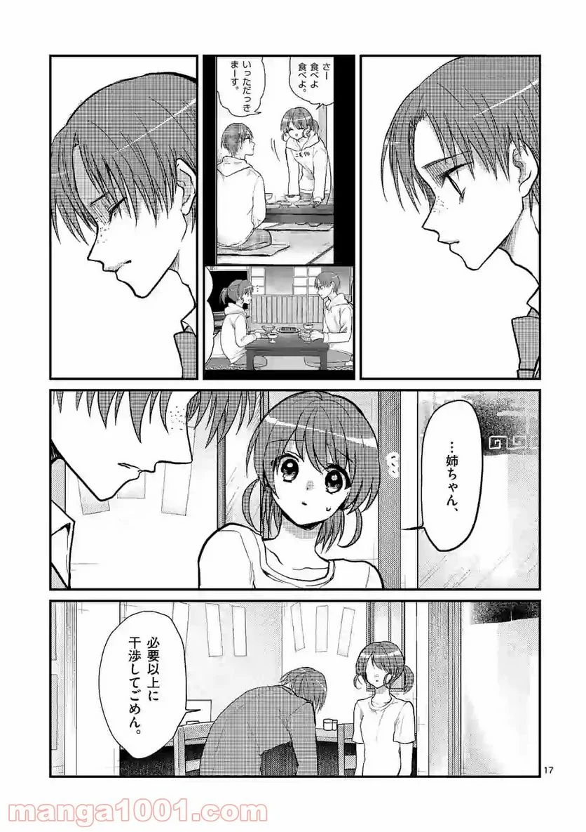 ヒマチの嬢王 - 第87話 - Page 17