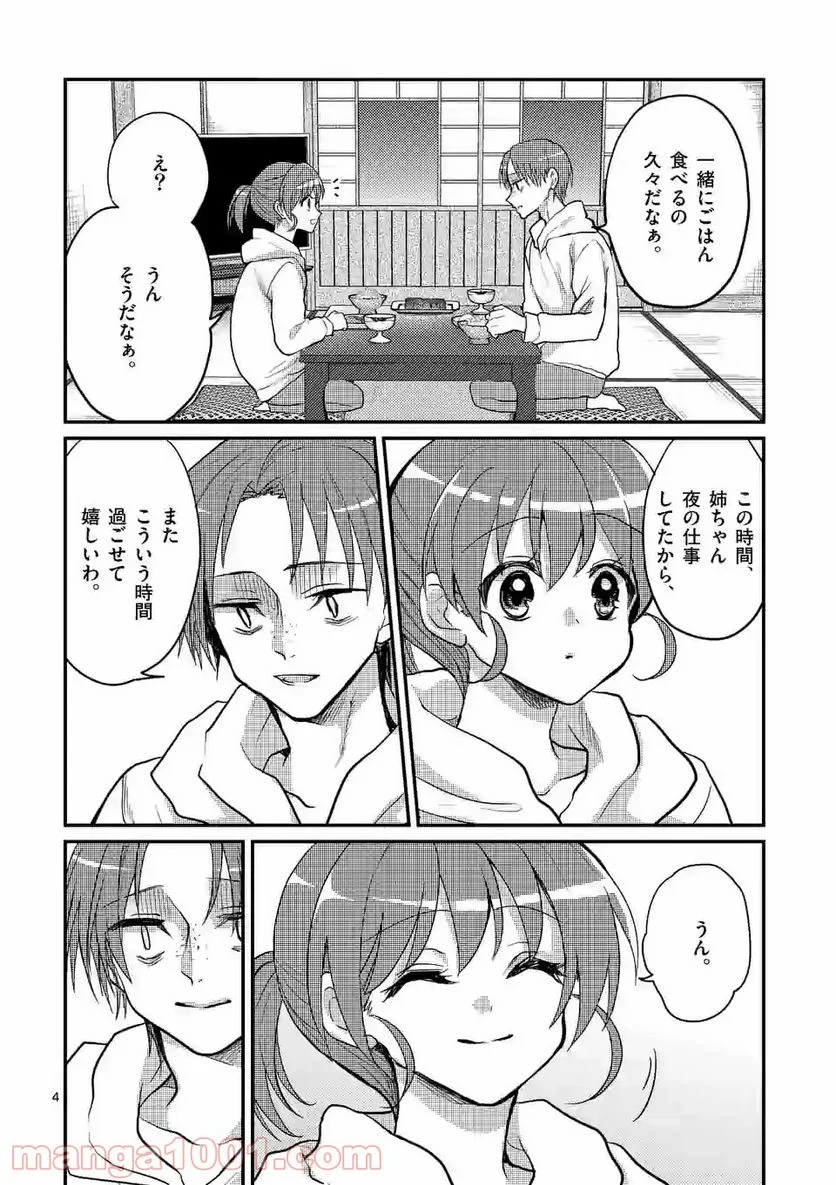 ヒマチの嬢王 - 第87話 - Page 4