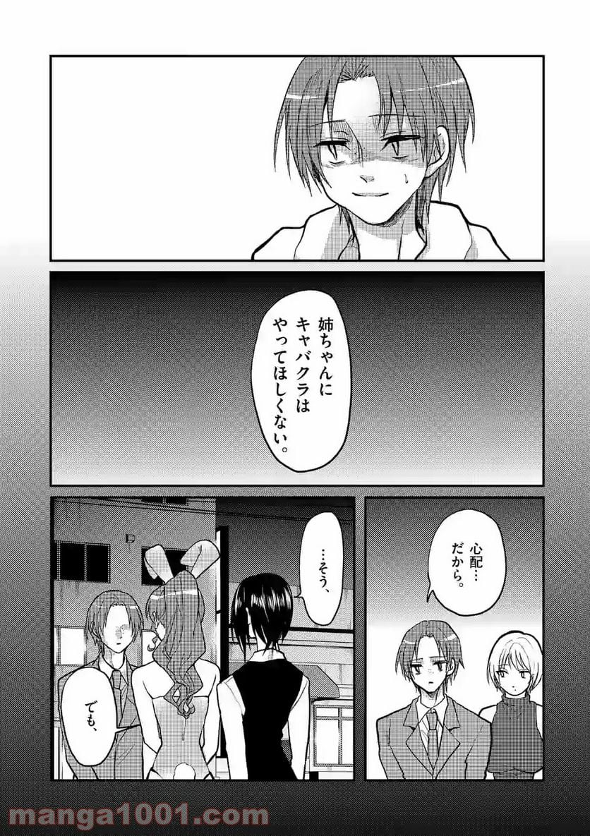 ヒマチの嬢王 - 第87話 - Page 5