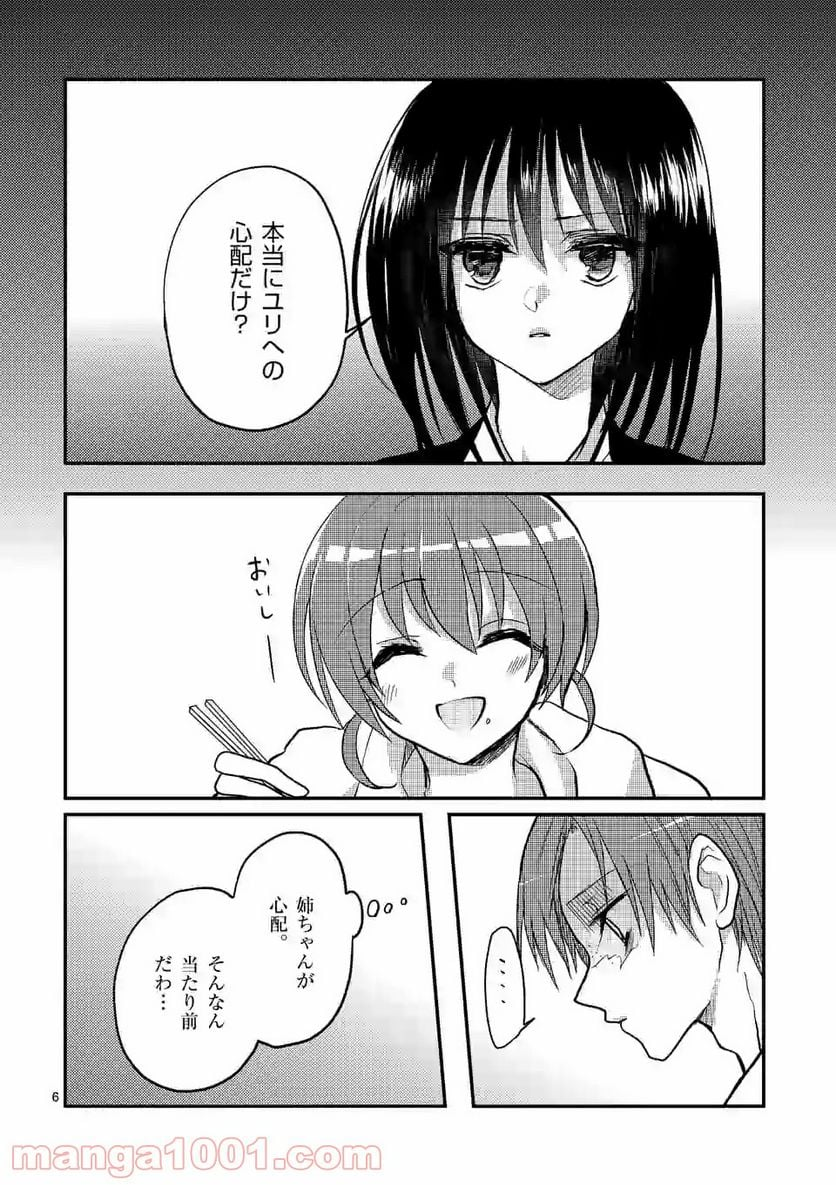 ヒマチの嬢王 - 第87話 - Page 6