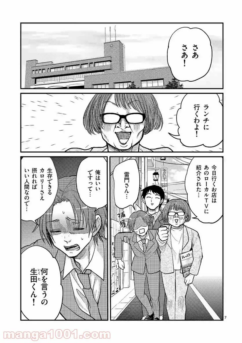 ヒマチの嬢王 - 第87話 - Page 7