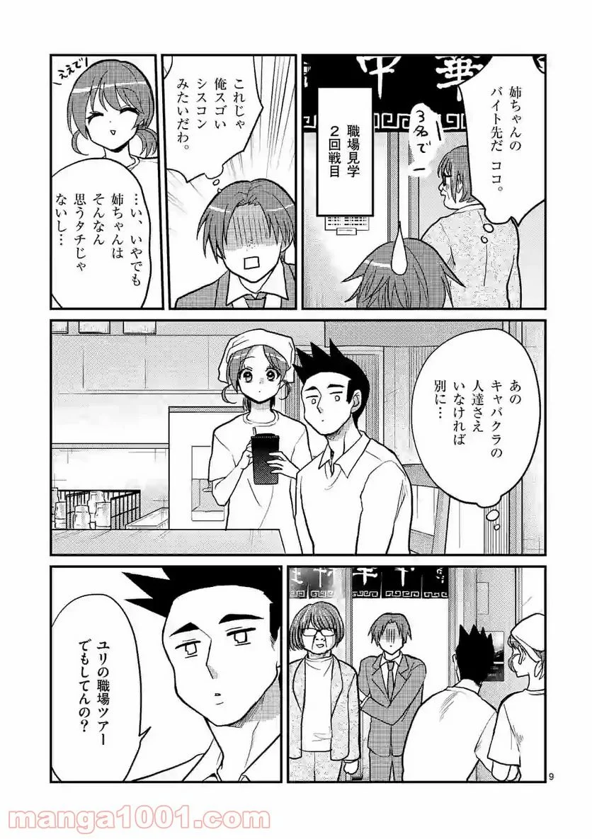 ヒマチの嬢王 - 第87話 - Page 9