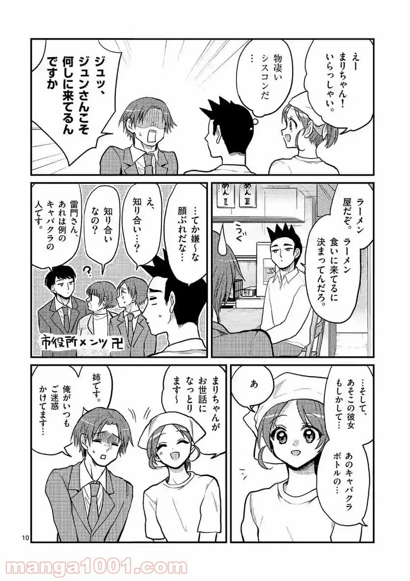 ヒマチの嬢王 - 第87話 - Page 10