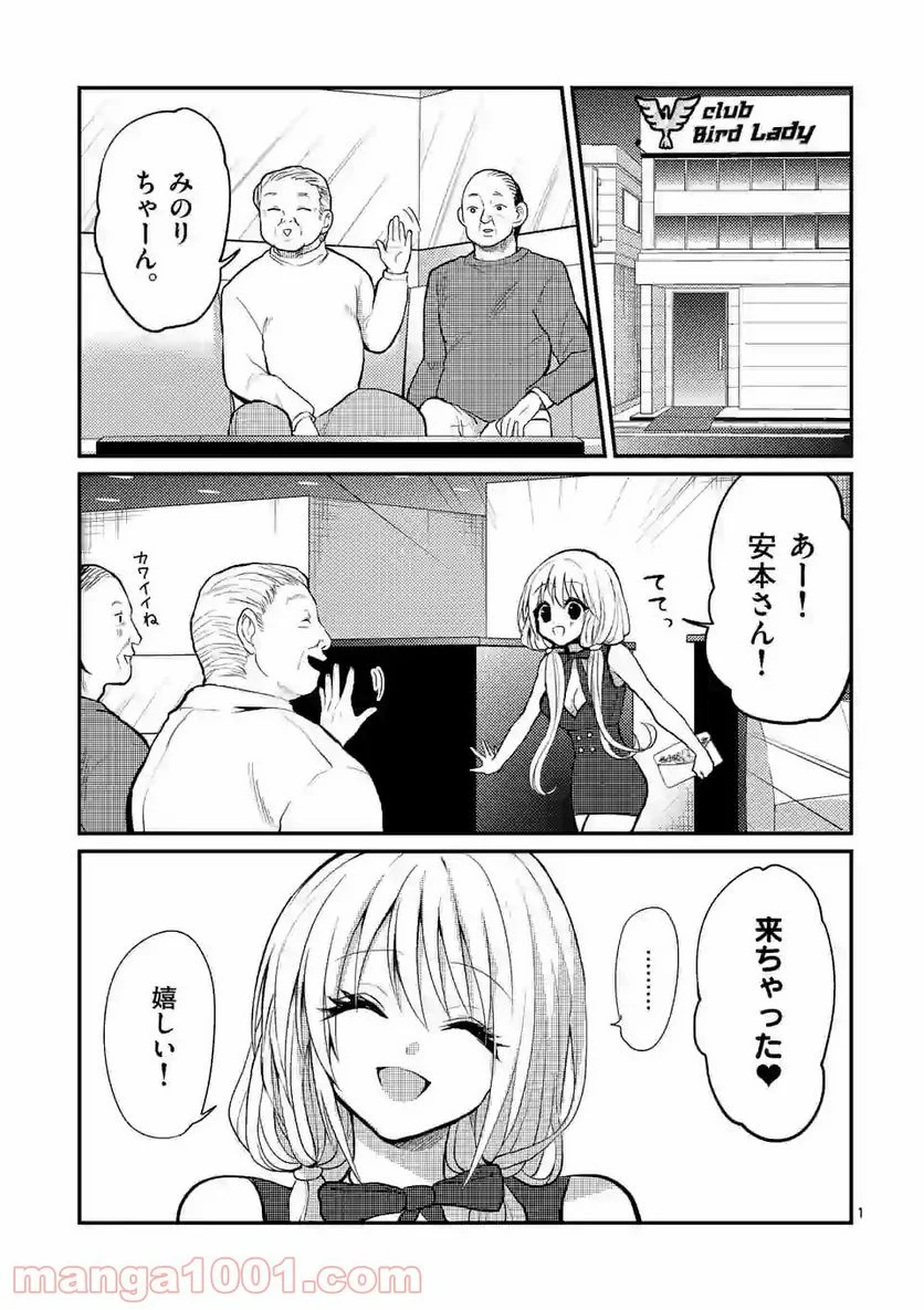 ヒマチの嬢王 - 第88話 - Page 1