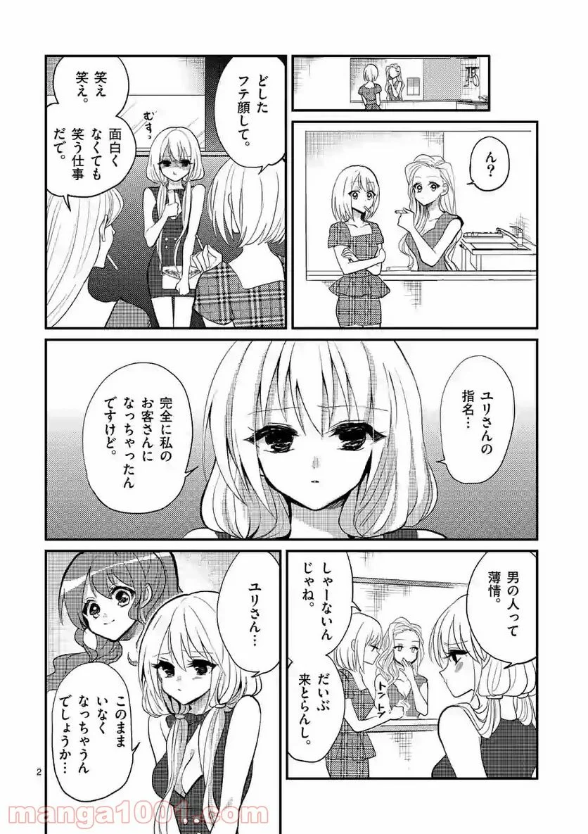 ヒマチの嬢王 - 第88話 - Page 2