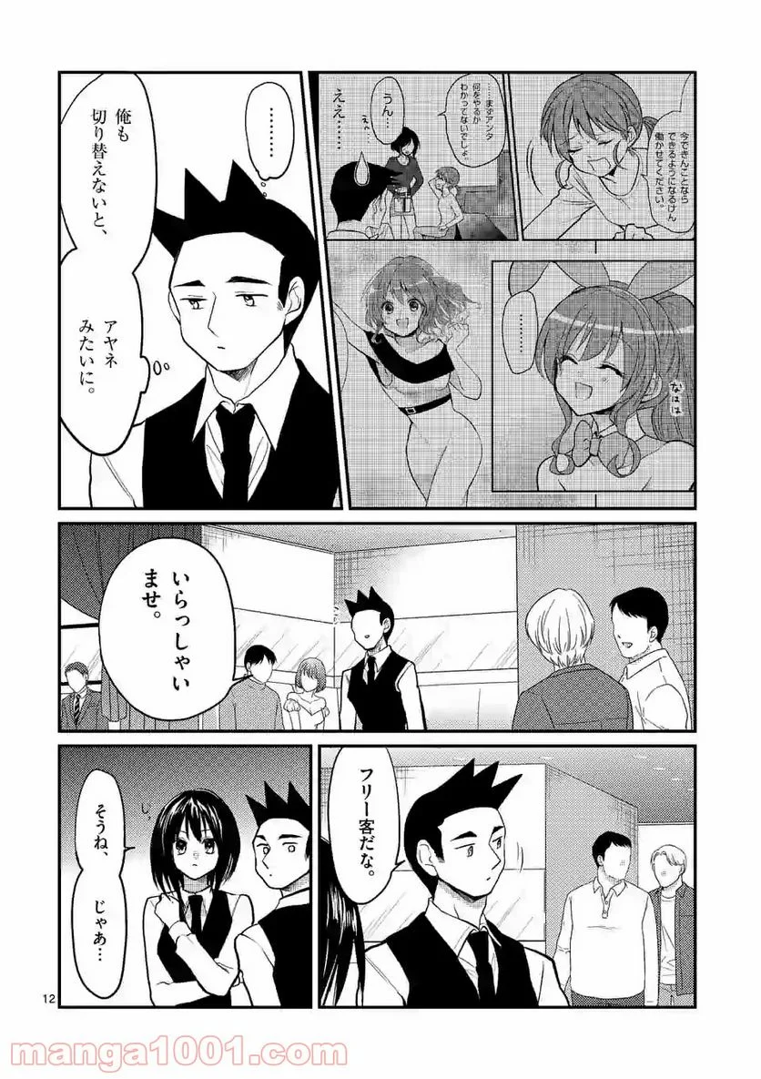 ヒマチの嬢王 - 第88話 - Page 12