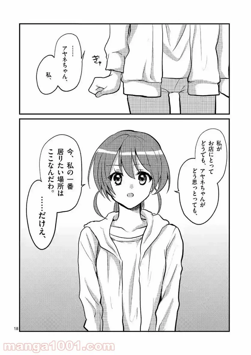 ヒマチの嬢王 - 第88話 - Page 18