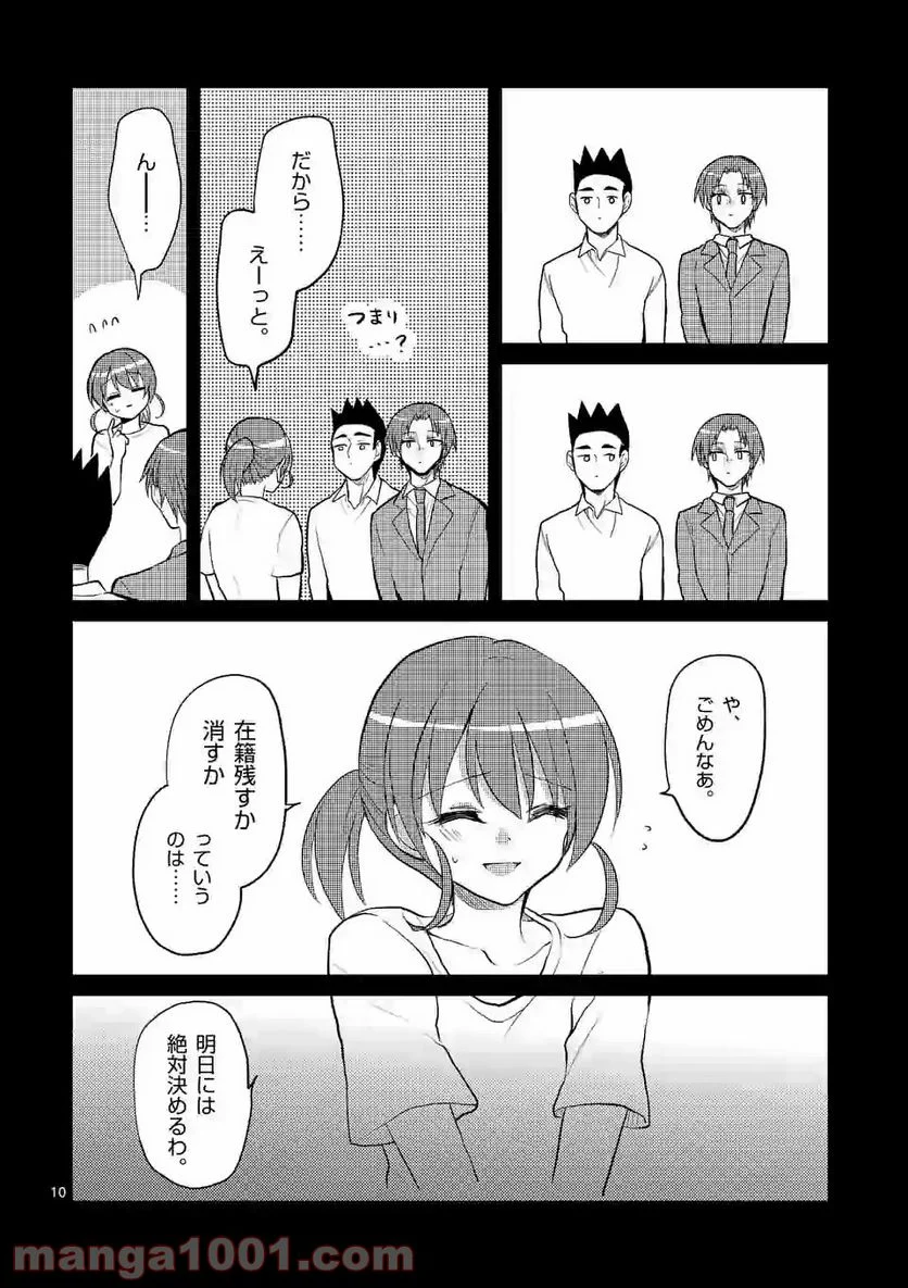 ヒマチの嬢王 - 第88話 - Page 10