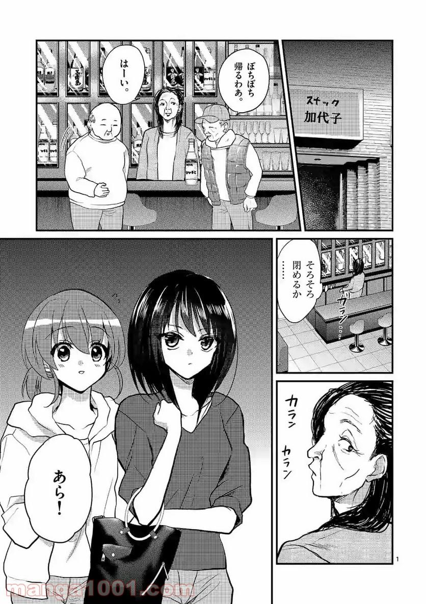 ヒマチの嬢王 - 第89話 - Page 1