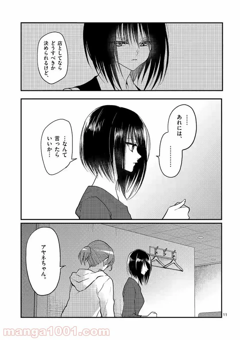 ヒマチの嬢王 - 第89話 - Page 11