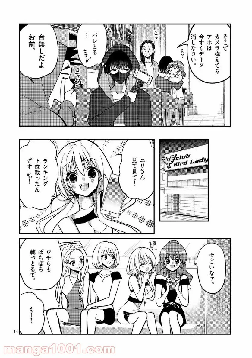 ヒマチの嬢王 - 第89話 - Page 14