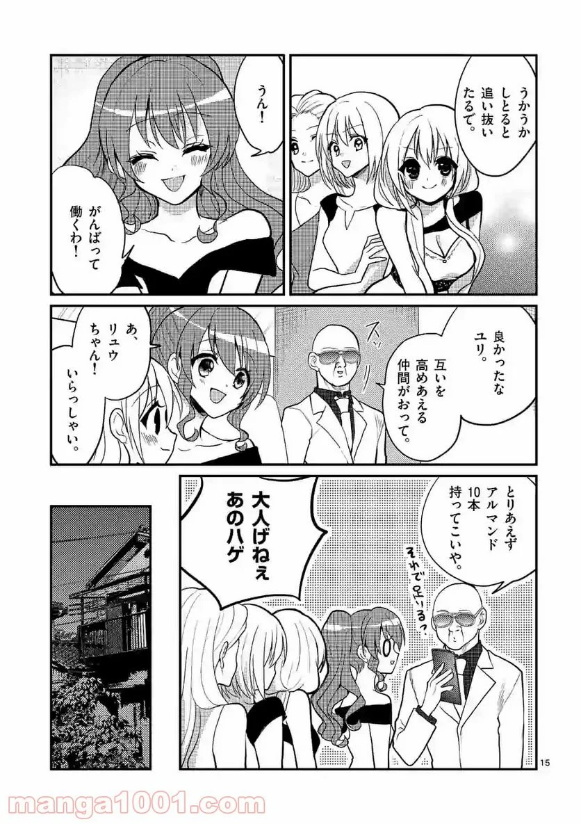 ヒマチの嬢王 - 第89話 - Page 15