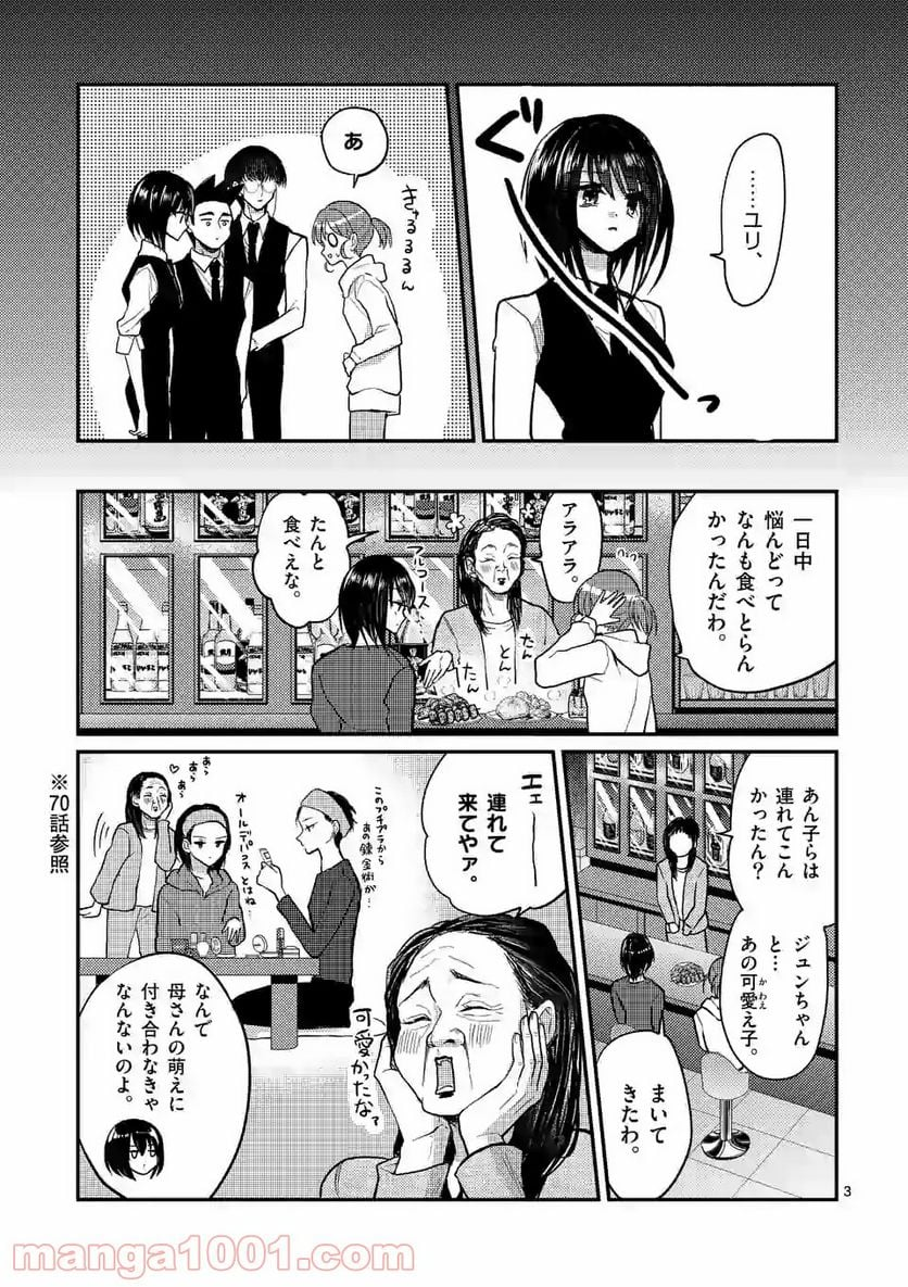 ヒマチの嬢王 - 第89話 - Page 3