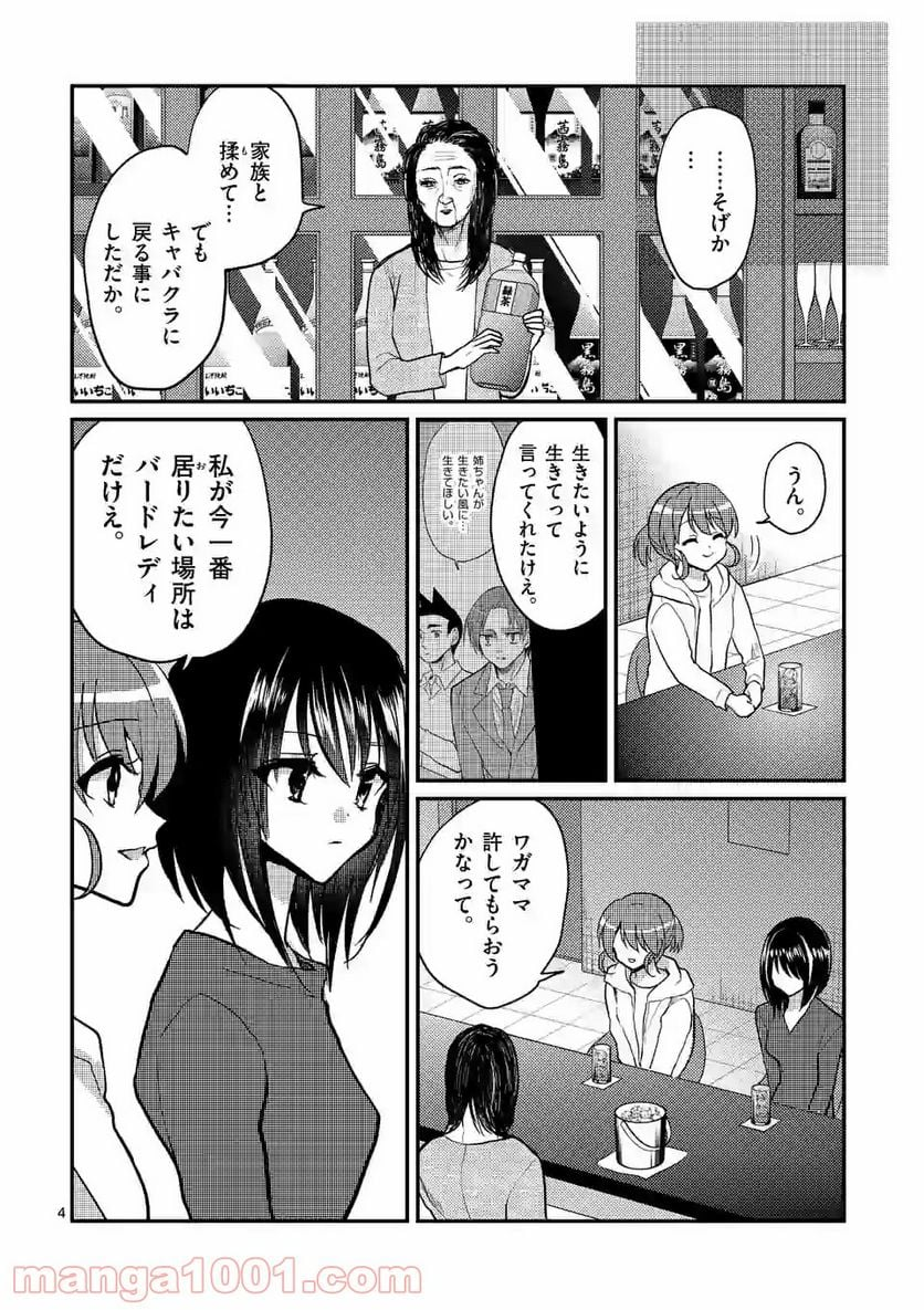 ヒマチの嬢王 - 第89話 - Page 4