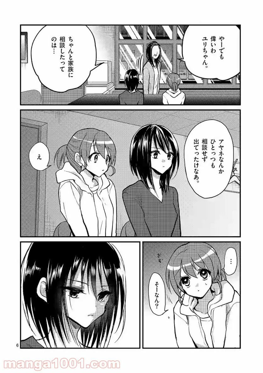 ヒマチの嬢王 - 第89話 - Page 6